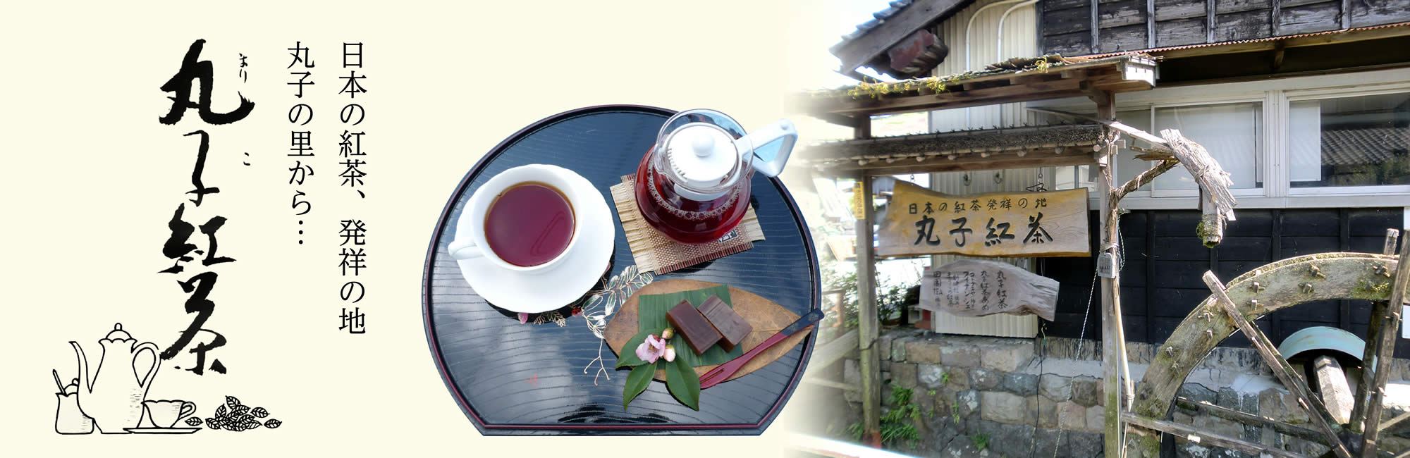 丸子紅茶のオフィシャルサイト